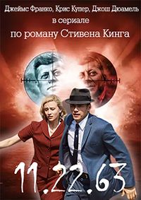 11/22/63 1 сезон