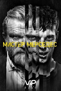 Мистер мерседес 2 сезон