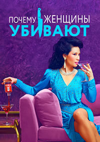 Почему женщины убивают