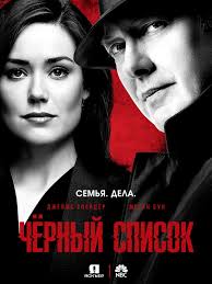 Чёрный список 7 сезон