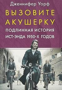 Зовите повитуху (Вызовите акушерку) 9 сезон