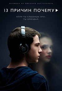 13 причин почему 4 сезон