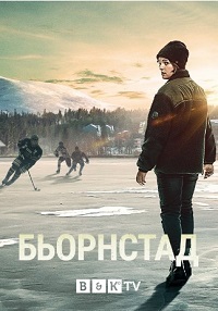 Медвежий угол 1 сезон