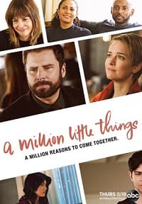 Миллион мелочей 3 сезон