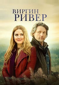 Виргин Ривер 2 сезон